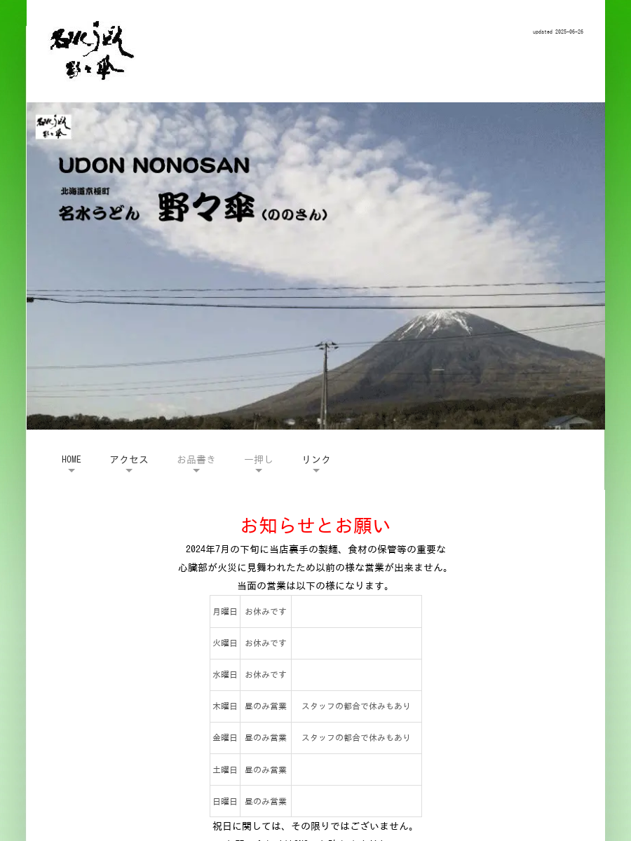 名水うどん野々傘